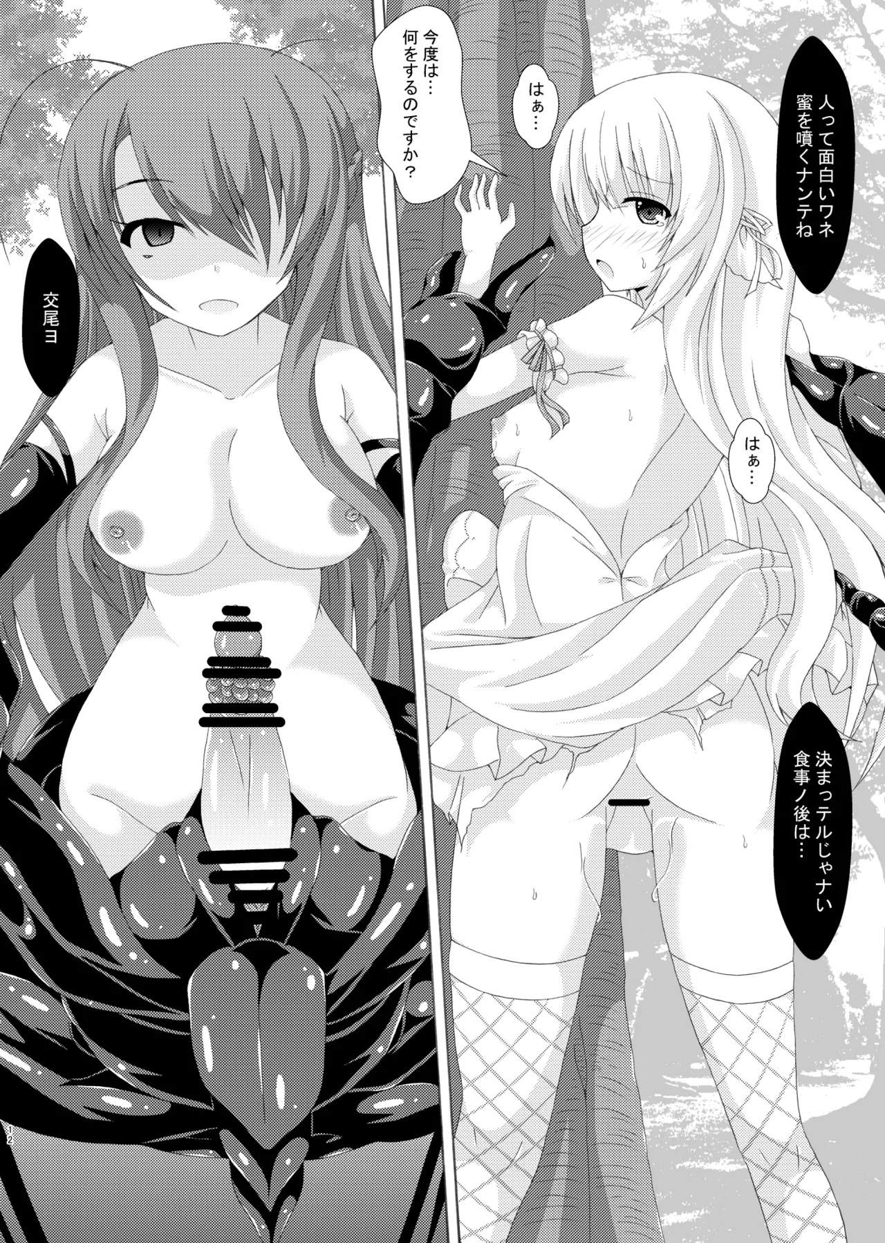 Gaichuu no Hanayome Nemunoki Hen - Page 11