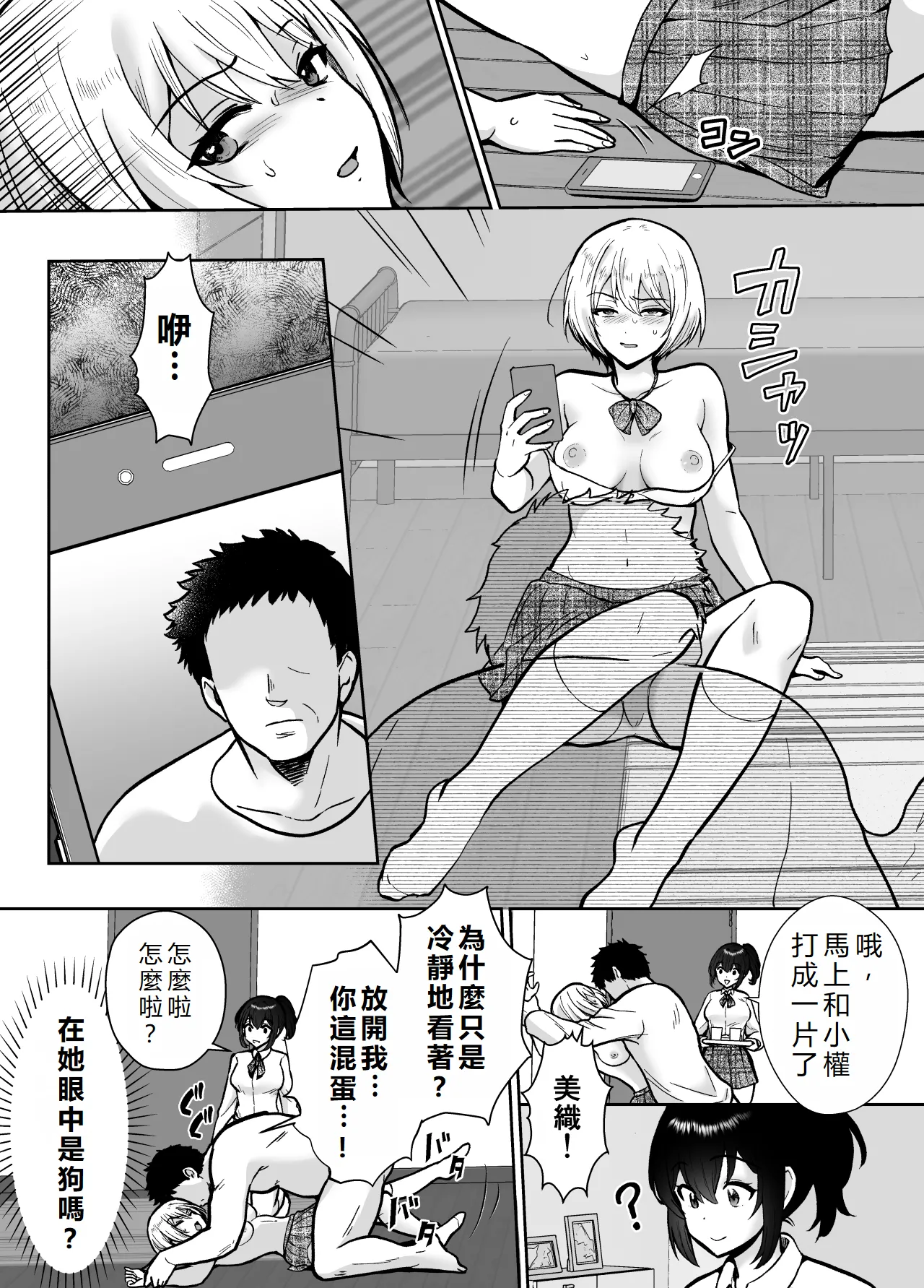 [Kinokko (Taguchi Monyata)] Mifune-san-chi no Saimin Pet Oji-san | 三船家的催眠寵物大叔 [Chinese] [初雪個人漢化] page 23 original parody - milf kissing hentai manga - read online free