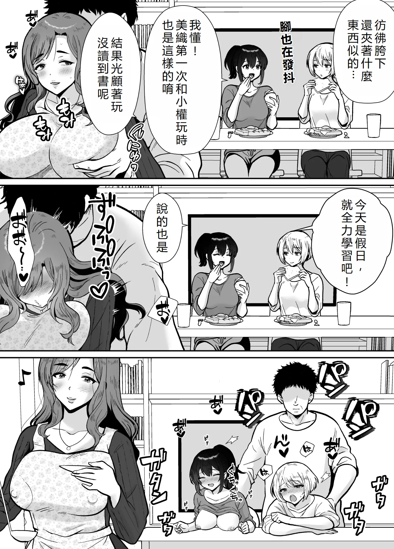 [Kinokko (Taguchi Monyata)] Mifune-san-chi no Saimin Pet Oji-san | 三船家的催眠寵物大叔 [Chinese] [初雪個人漢化] page 35 original parody - milf kissing hentai manga - read online free