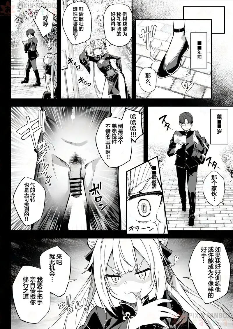 【naodong】[Akizora Momidi]【FC先行連載】秘孔整体3【Chinese】 page 16 original parody - glasses nakadashi hentai manga - read online free