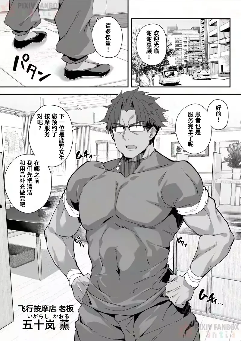 【naodong】[Akizora Momidi]【FC先行連載】秘孔整体3【Chinese】 - Page 5