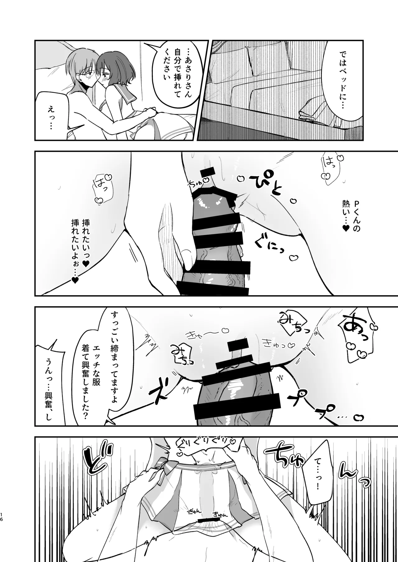 Asari Sensei to Natsu Yasumi - Page 15