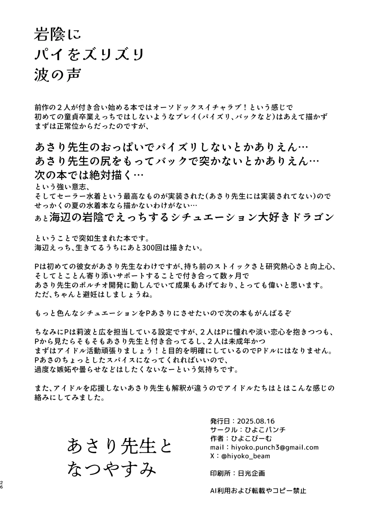 Asari Sensei to Natsu Yasumi page 25 featuring producer the idolmaster parody - big breasts schoolgirl uniform hentai manga - read online free