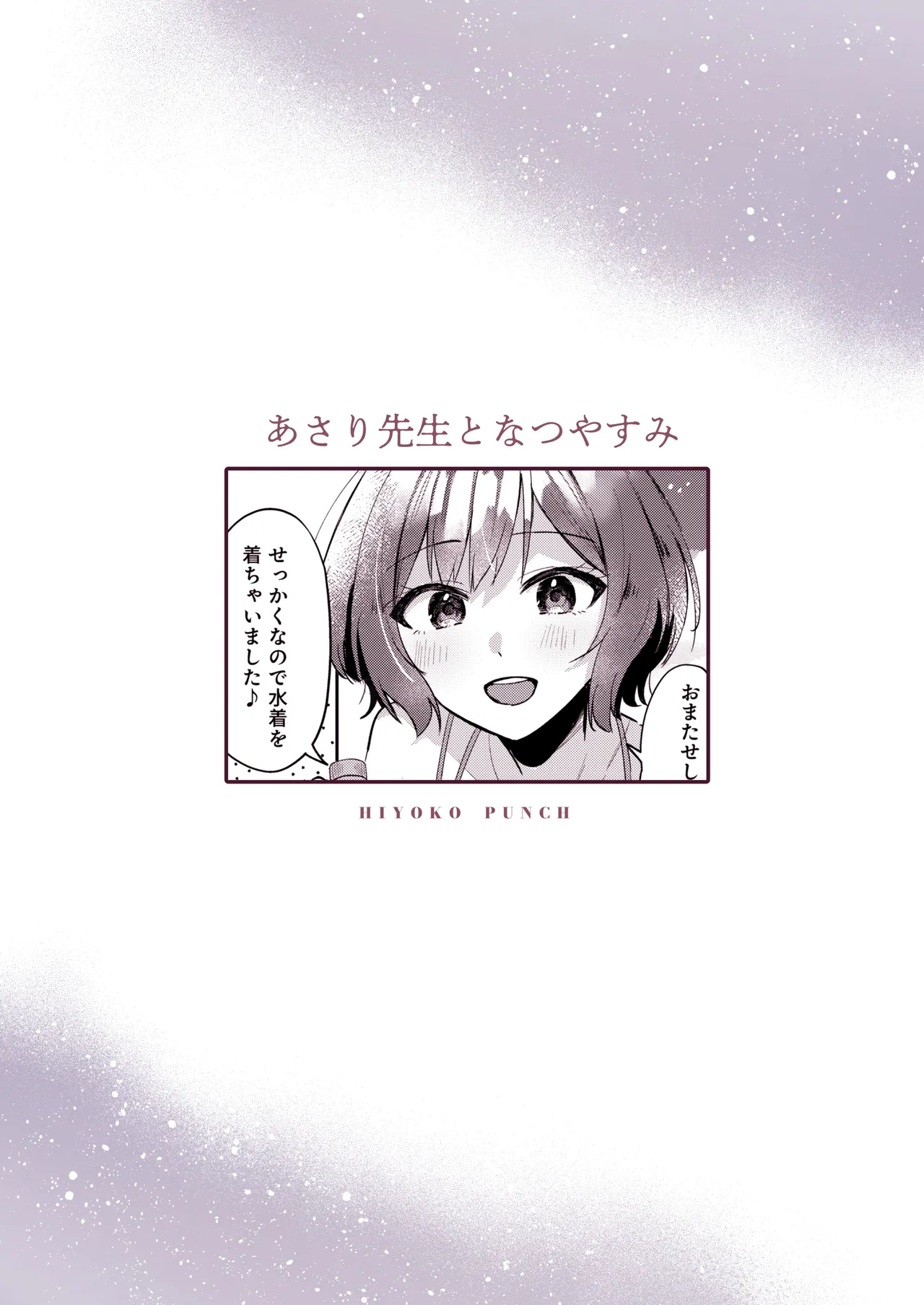 Asari Sensei to Natsu Yasumi page 26 featuring producer the idolmaster parody - big breasts schoolgirl uniform hentai manga - read online free