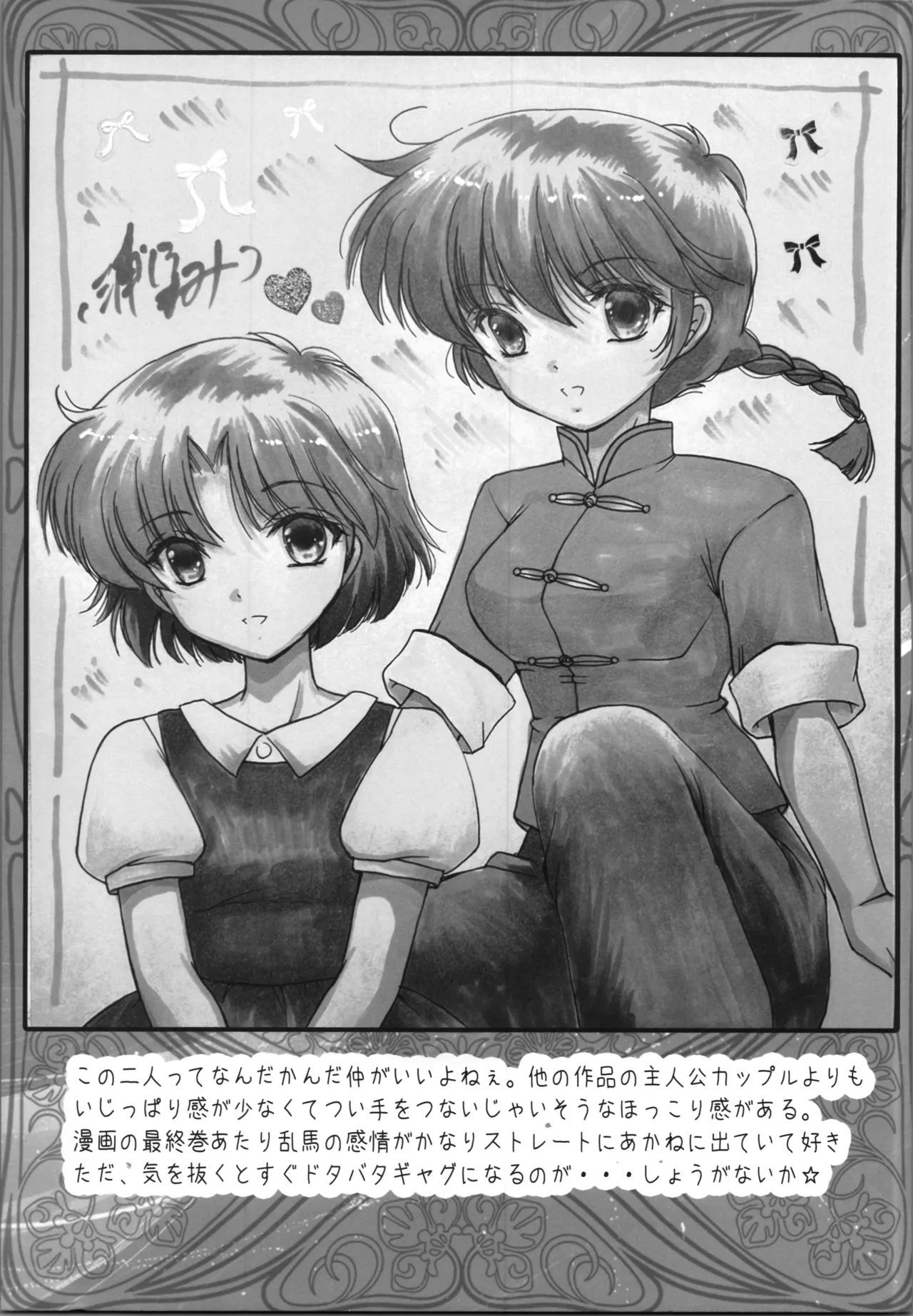 Moomantai page 19 featuring shampoo ranma 12 parody - blowjob gender bender hentai manga - read online free