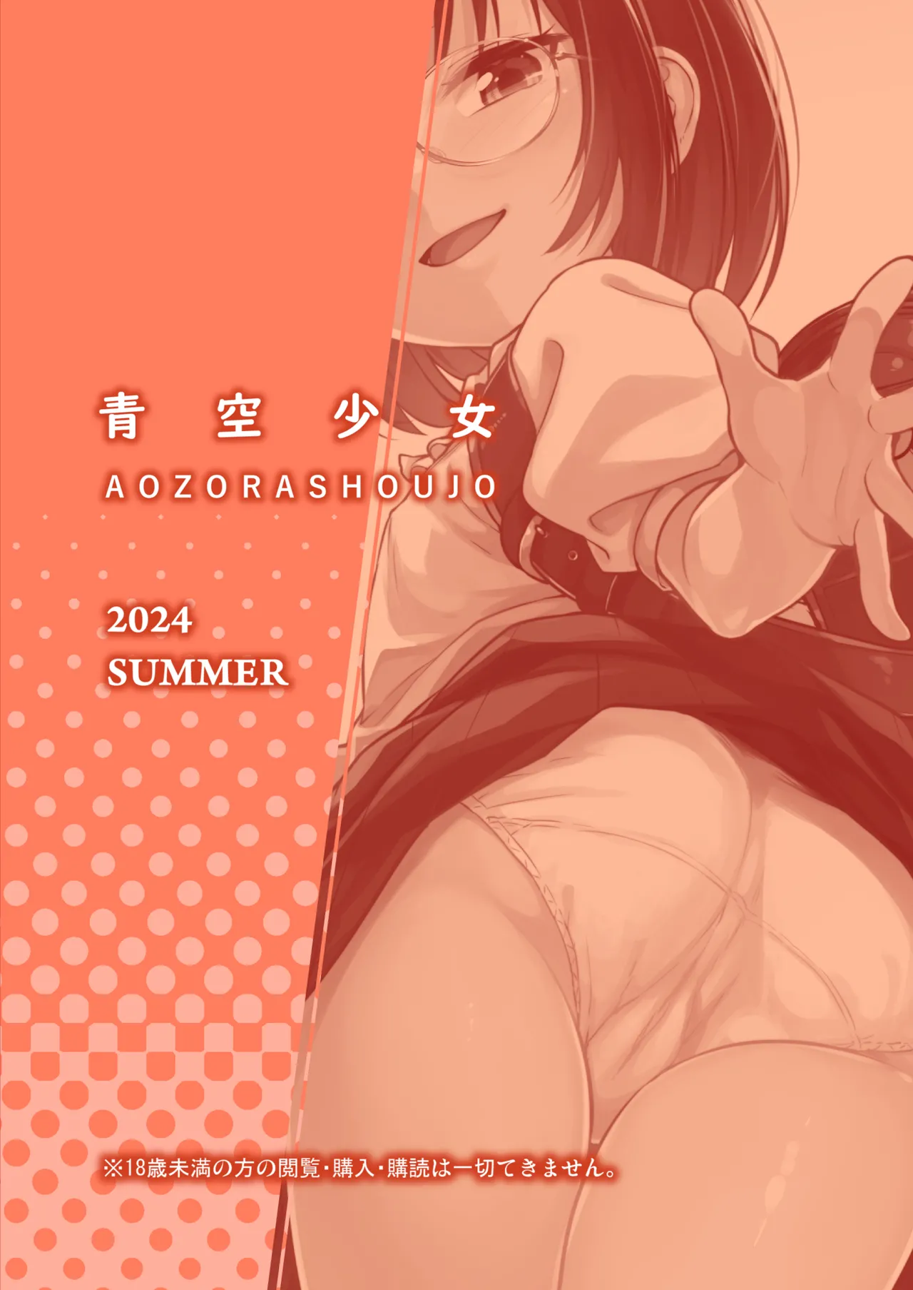 Aitsu ni Nanka Makenai Mon 2 - Page 29