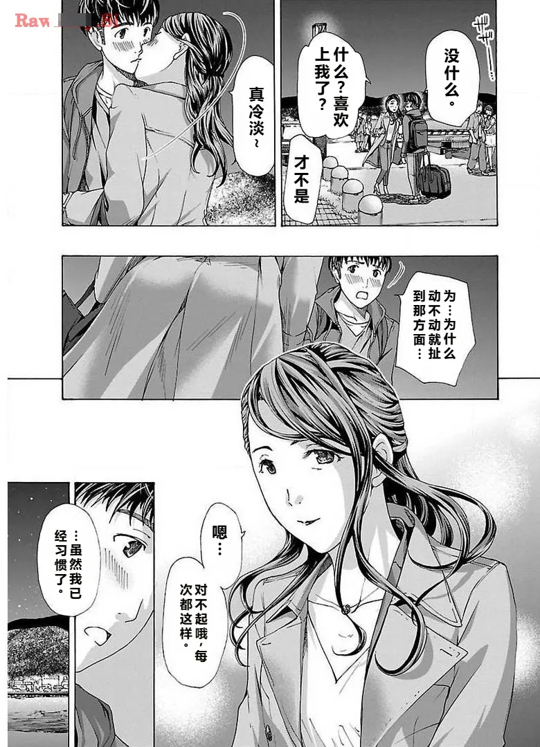 イケナイ菜々子さん 第1-8話 - Page 109