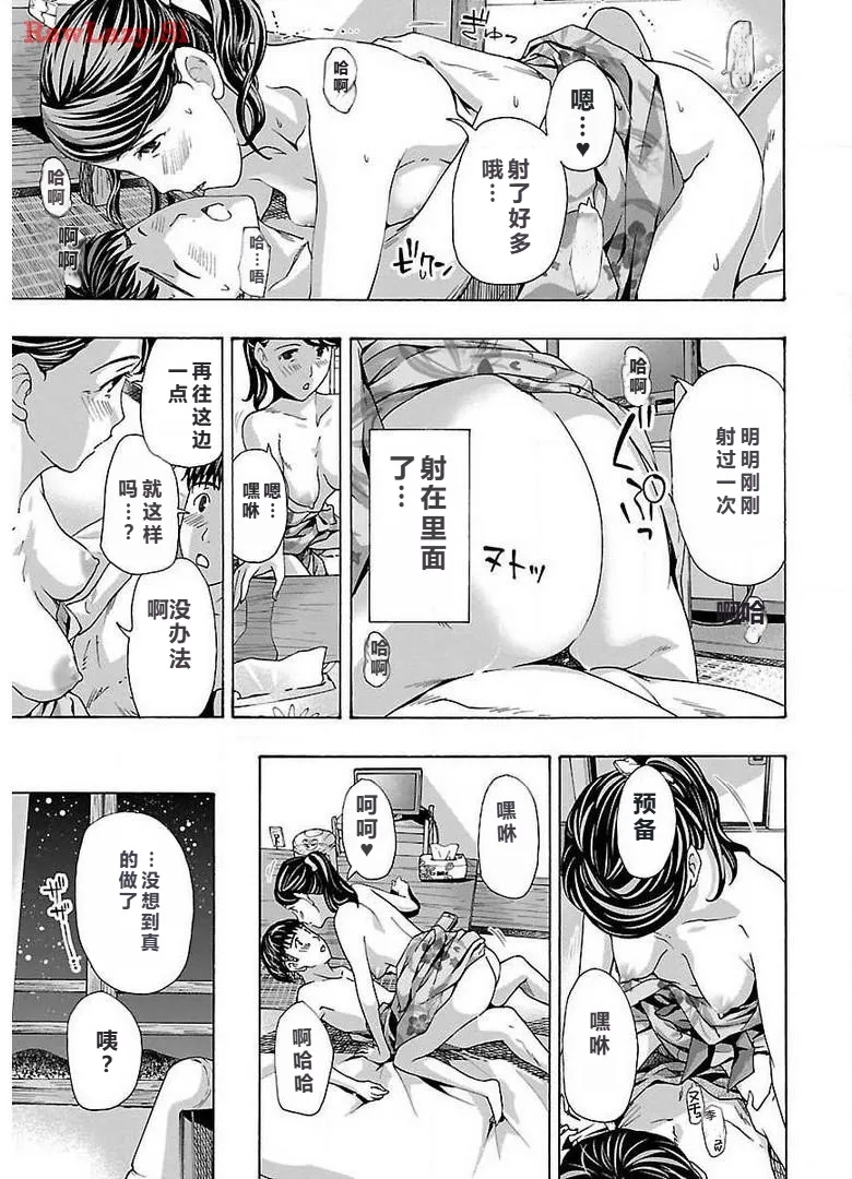 イケナイ菜々子さん 第1-8話 - Page 135