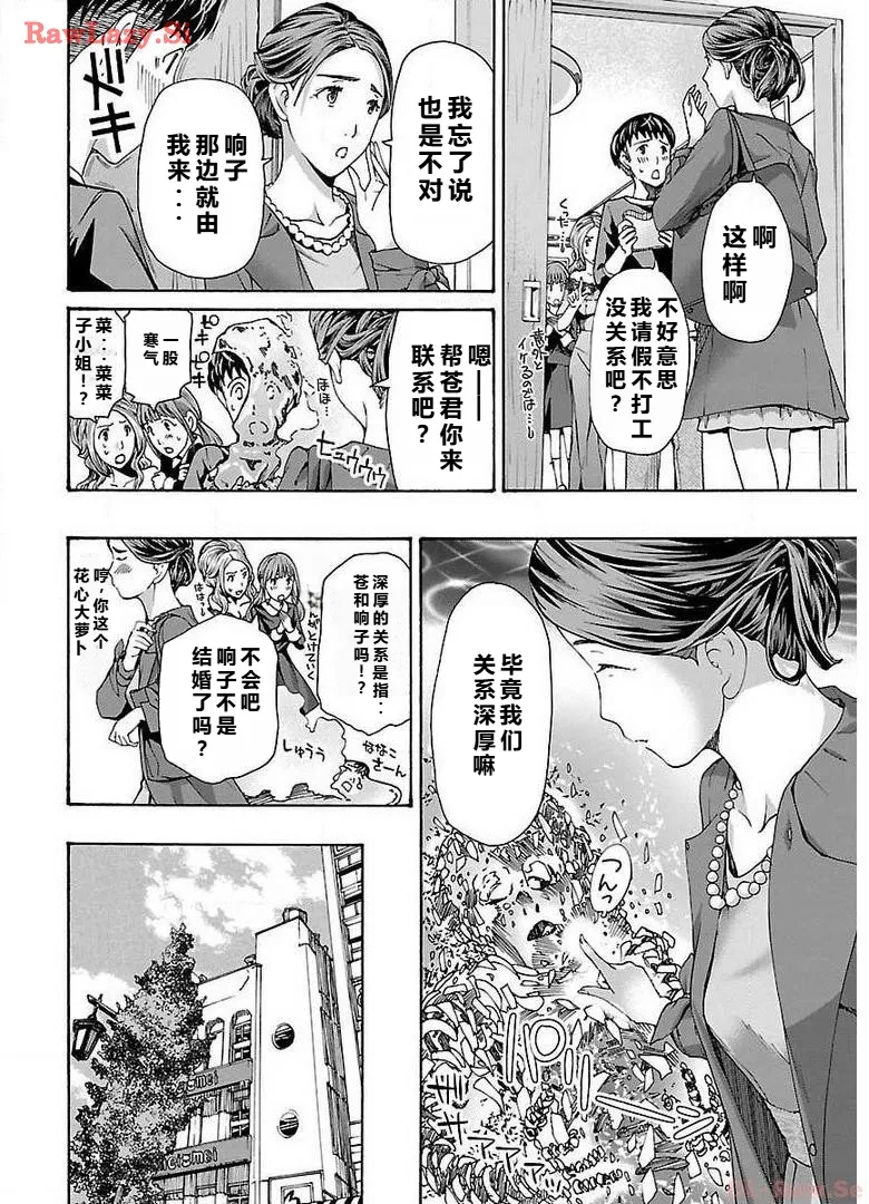 イケナイ菜々子さん 第1-8話 - Page 152