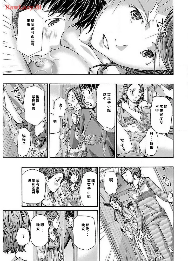 イケナイ菜々子さん 第1-8話 page 187 - milf kissing hentai manga - read online free