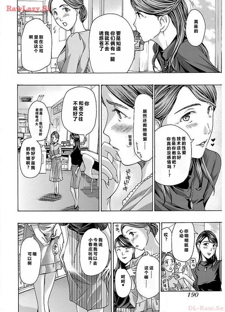 イケナイ菜々子さん 第1-8話 page 192 - milf kissing hentai manga - read online free