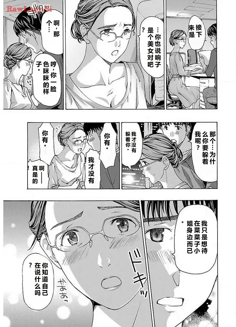 イケナイ菜々子さん 第1-8話 page 49 - milf kissing hentai manga - read online free