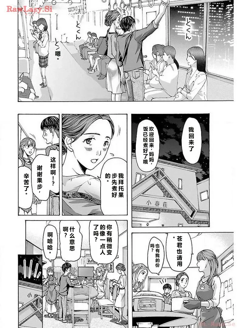 イケナイ菜々子さん 第1-8話 - Page 54