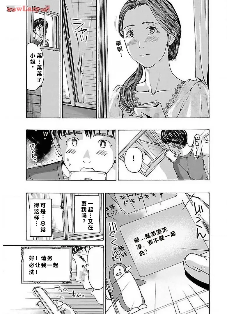 イケナイ菜々子さん 第1-8話 - Page 59