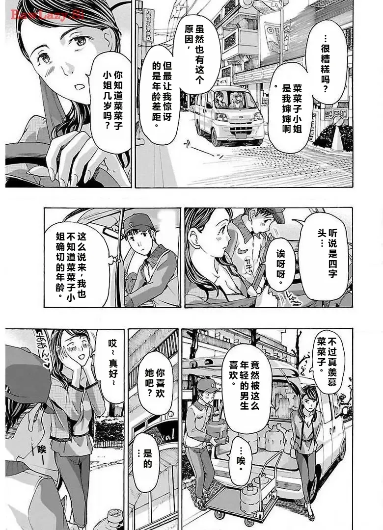 イケナイ菜々子さん 第1-8話 page 63 - milf kissing hentai manga - read online free