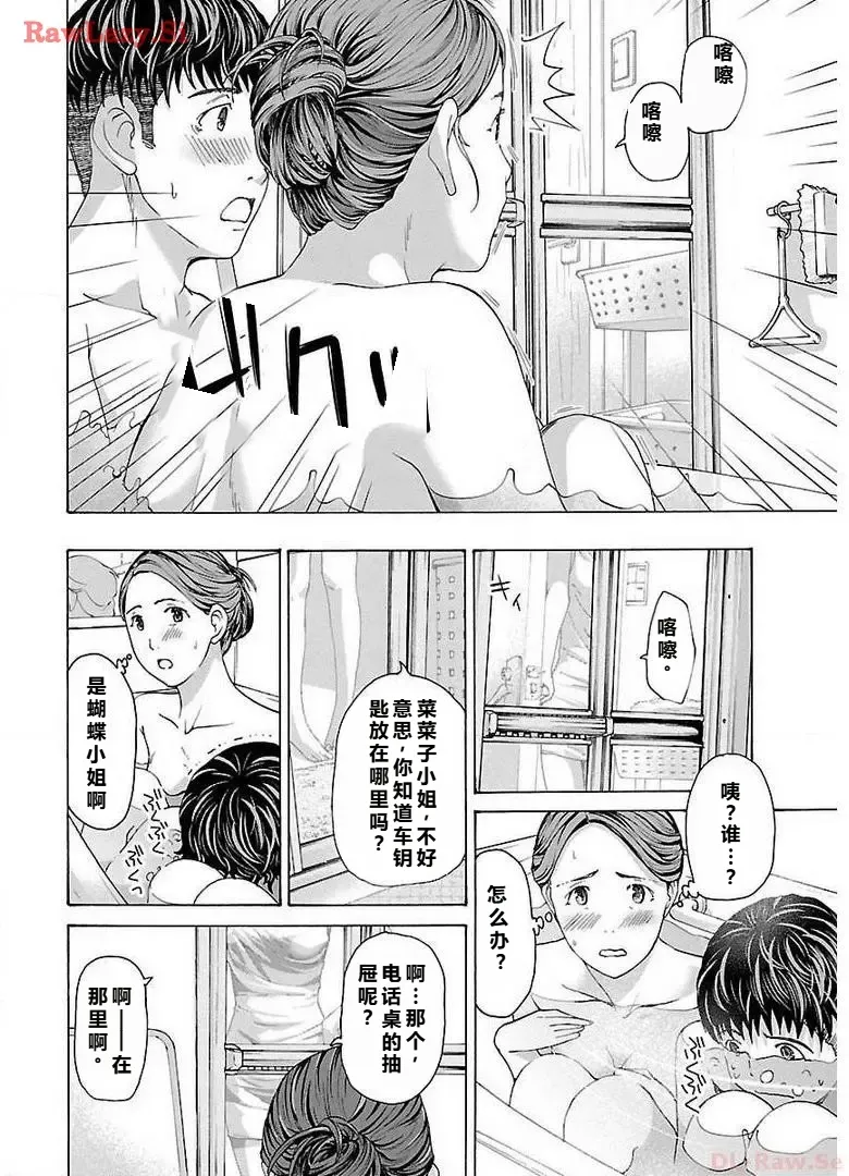 イケナイ菜々子さん 第1-8話 - Page 78