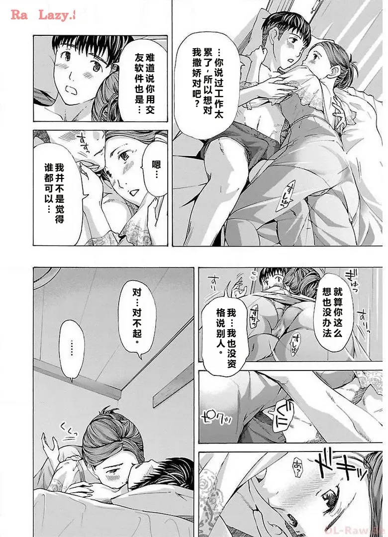 イケナイ菜々子さん 第1-8話 - Page 88