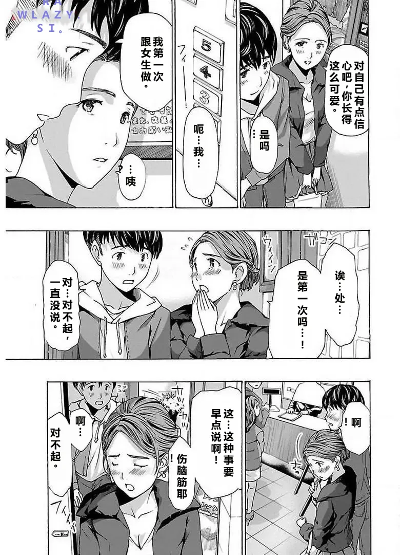 イケナイ菜々子さん 第1-8話 page 9 - milf kissing hentai manga - read online free