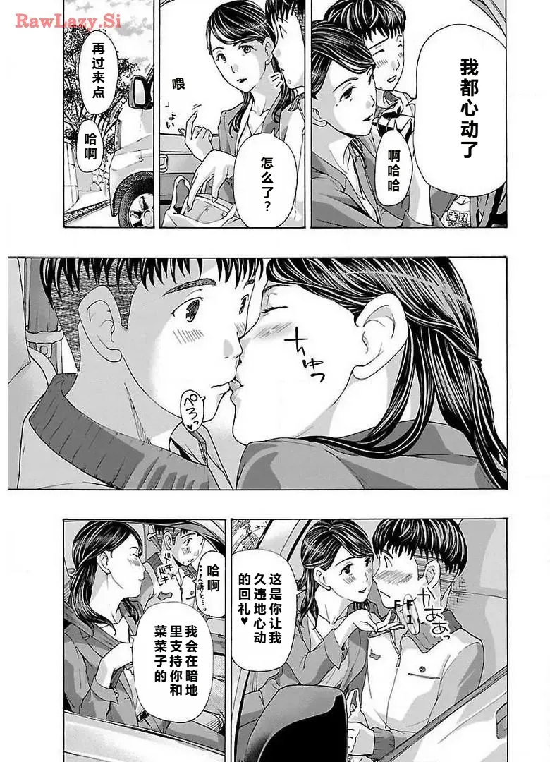 イケナイ菜々子さん 第1-8話 page 93 - milf kissing hentai manga - read online free