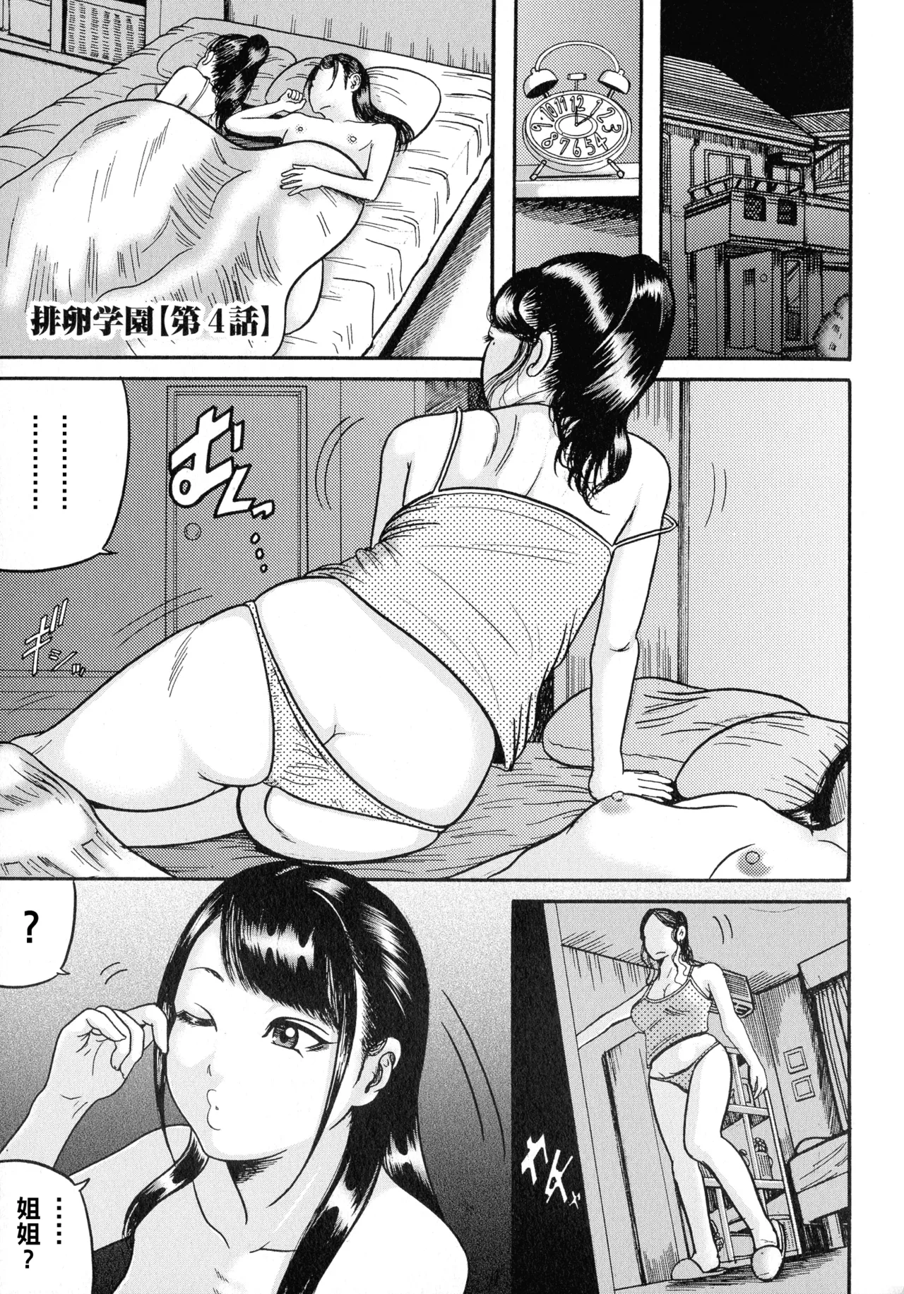 排卵学園～性奴指導～（Chinese）【更新中】 page 55 - big breasts pregnant hentai manga - read online free