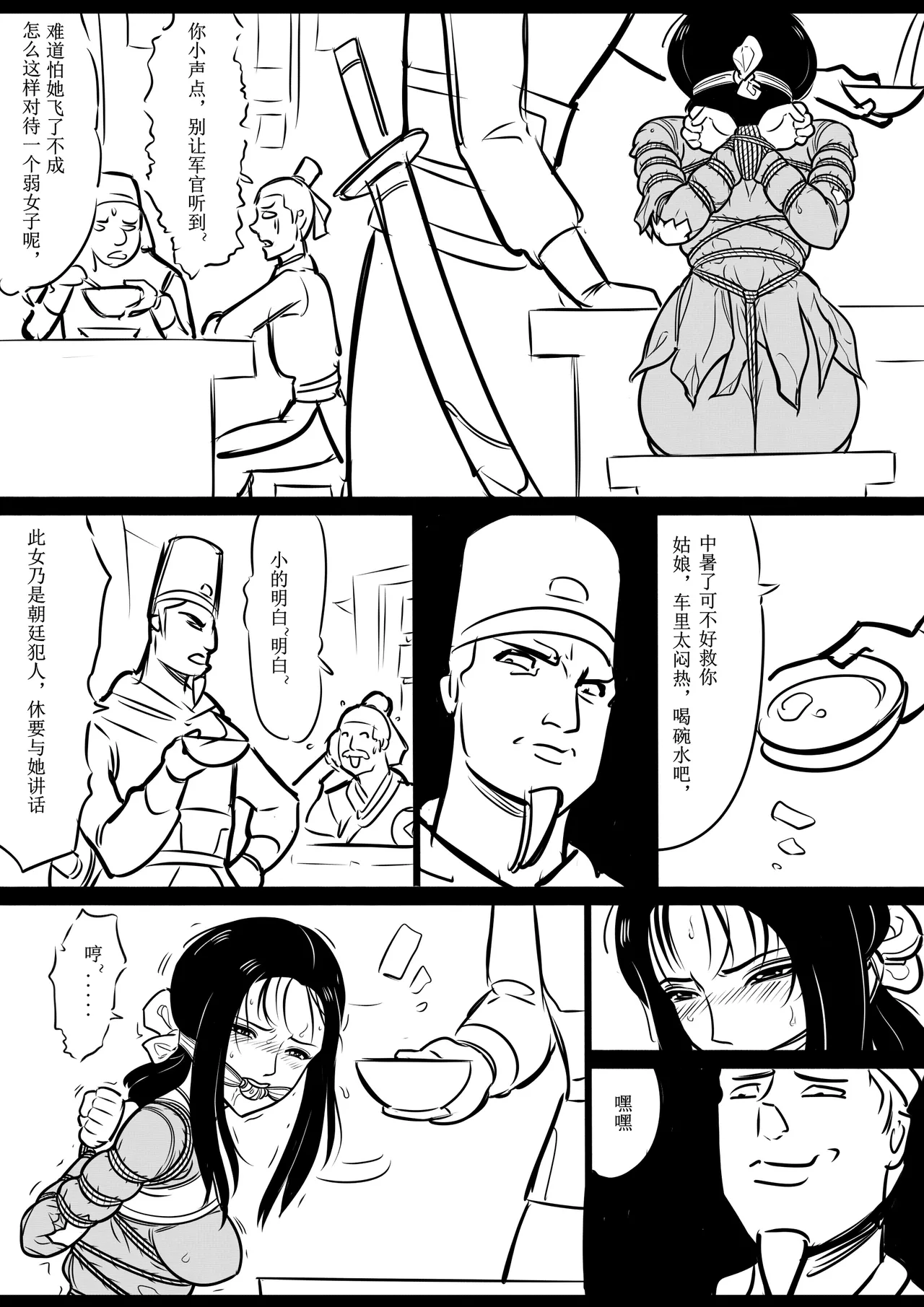 女侠绳缚定乾坤1 page 9 original parody - bondage shibari hentai manga - read online free