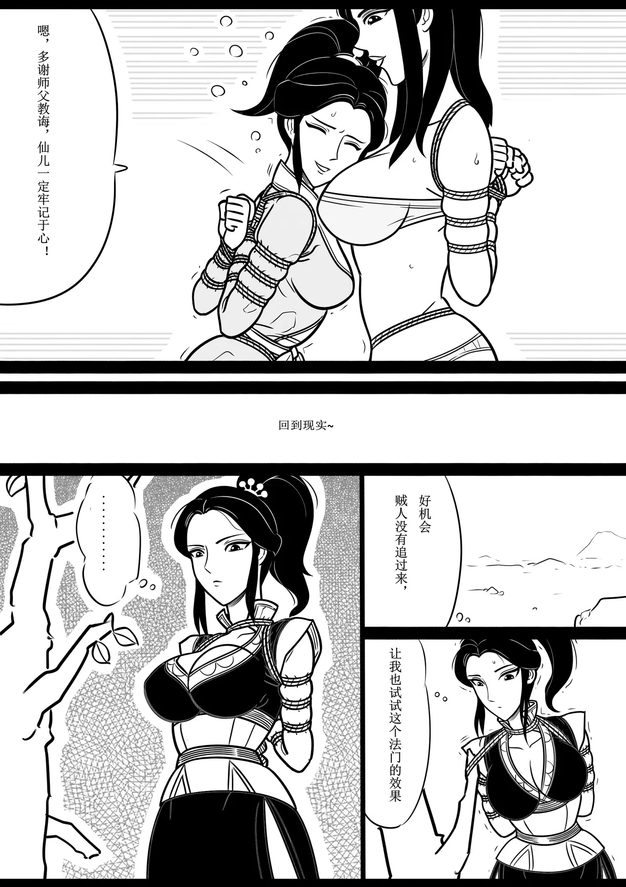 女侠绳缚定乾坤2 - Page 15