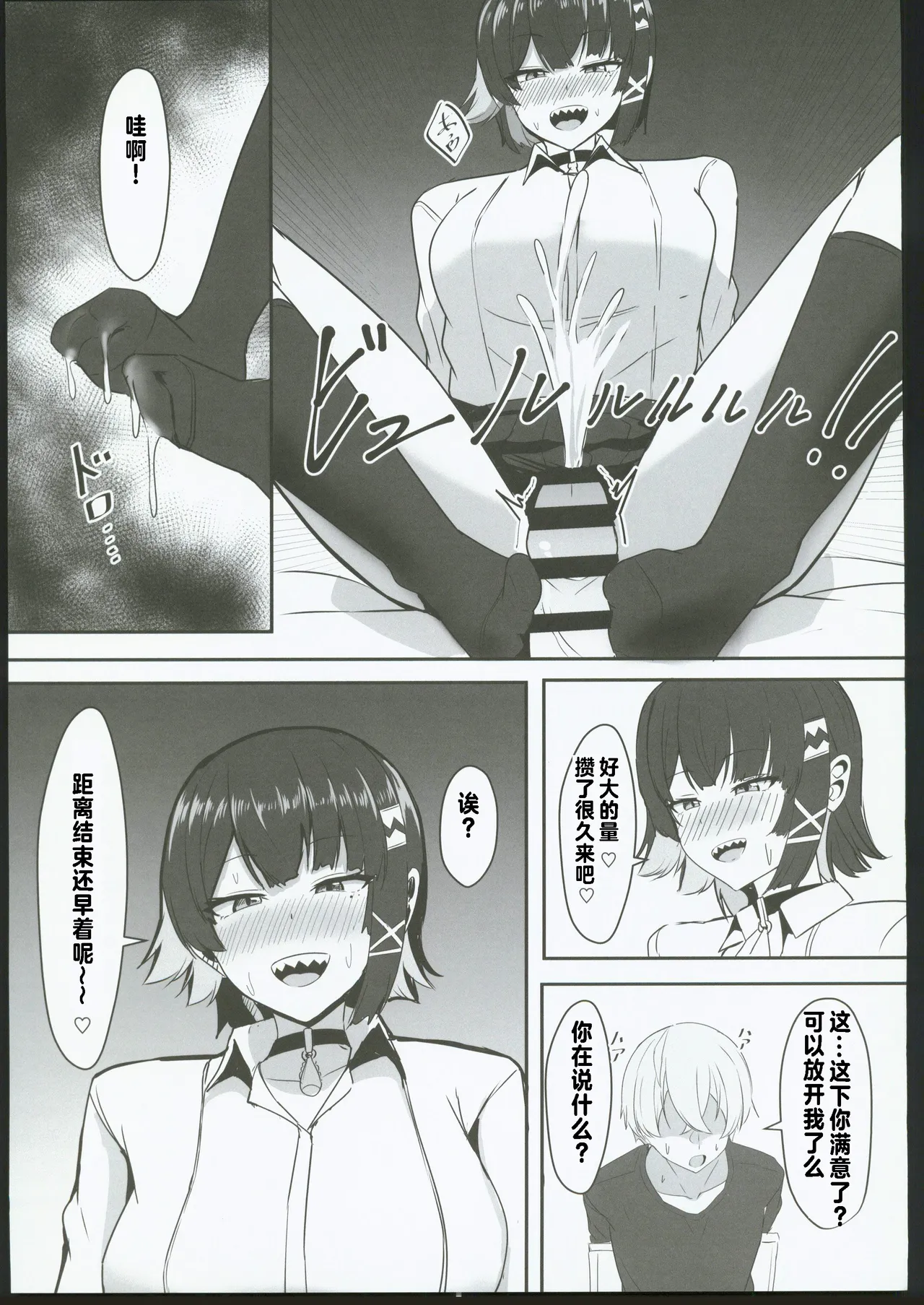 Atashi no Dakara! 2 - Page 14