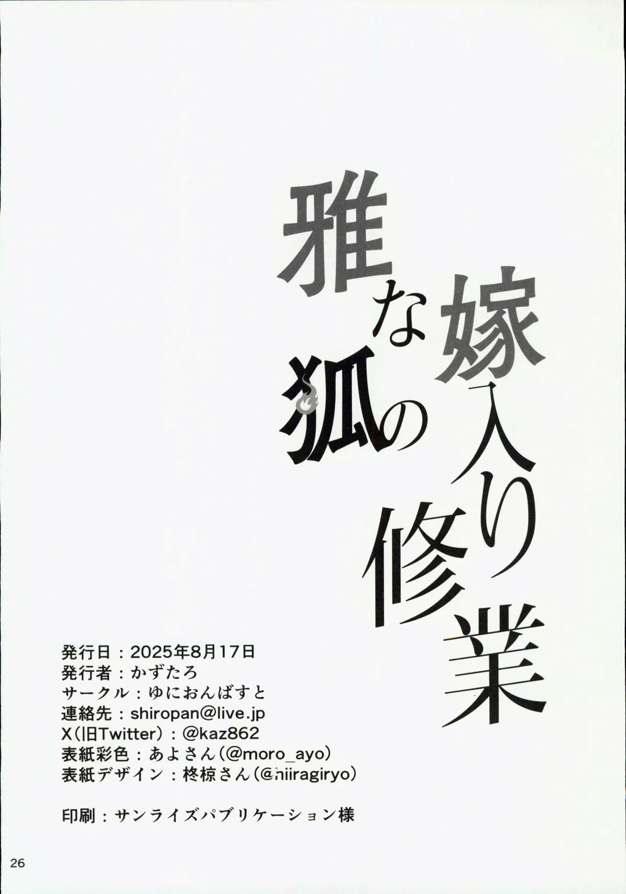 Miyabi na Kitsune no Yomeiri Shugyou page 25 featuring miyabi hoshimi zenless zone zero parody - pantyhose sole female hentai manga - read online free