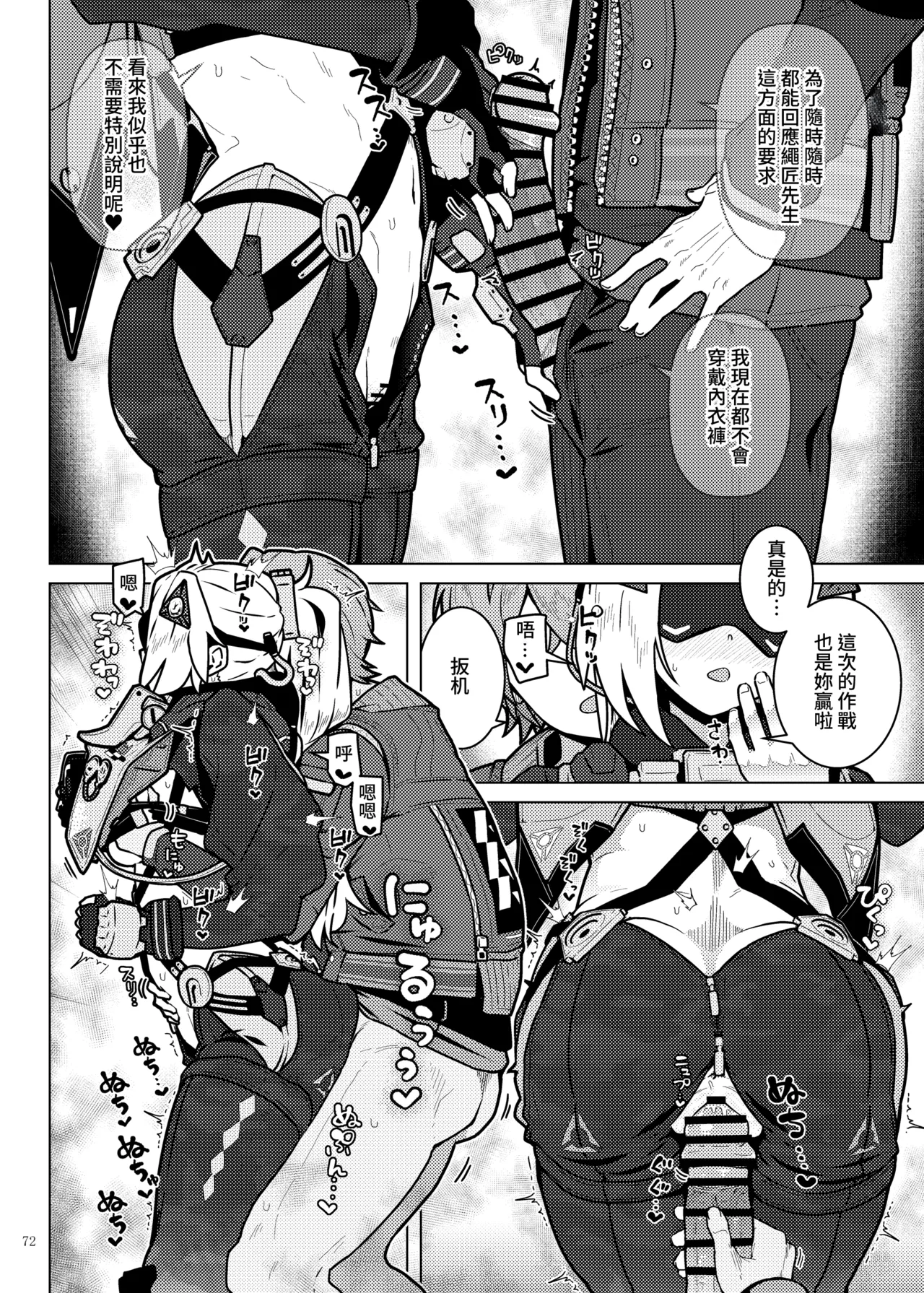 ZenZero Icha Love Ero Goudou "ZenEro" Vol.2 - Page 74