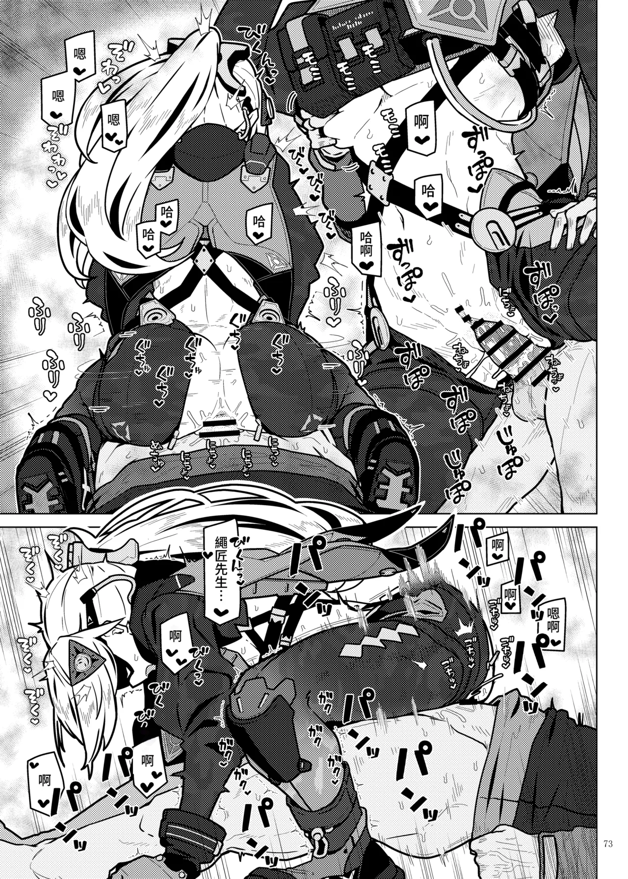 ZenZero Icha Love Ero Goudou "ZenEro" Vol.2 - Page 75