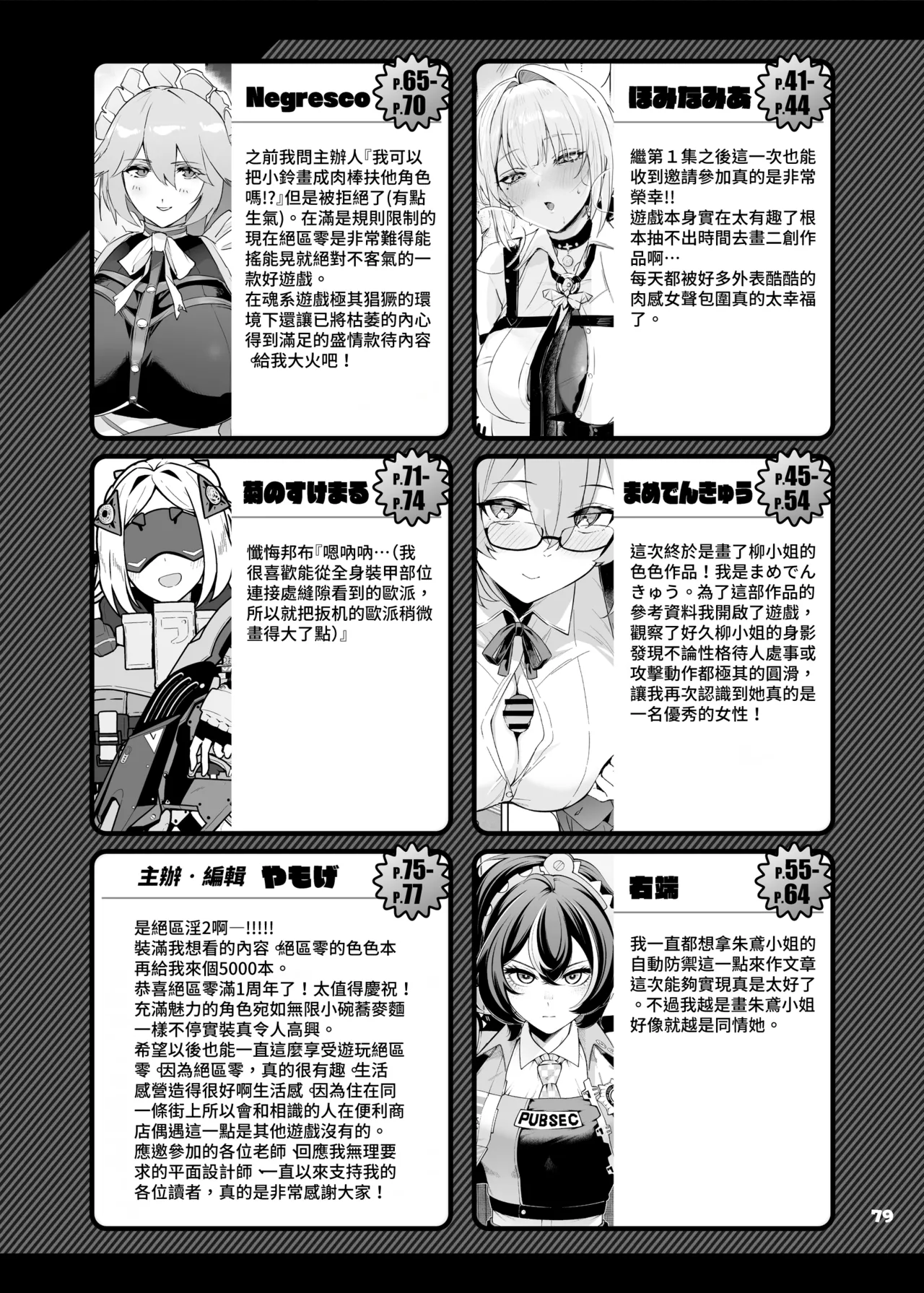 ZenZero Icha Love Ero Goudou "ZenEro" Vol.2 - Page 78