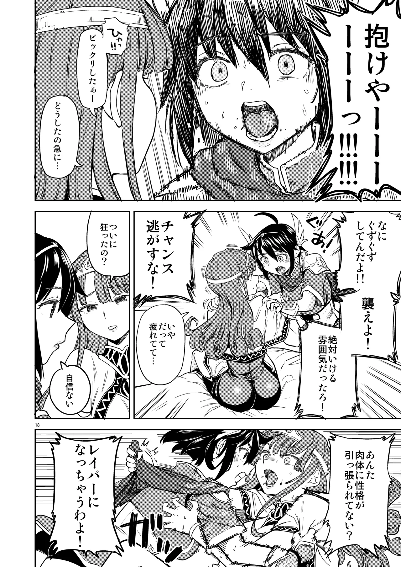 A Heroine's Isekai Monster Wives 8 - Page 20