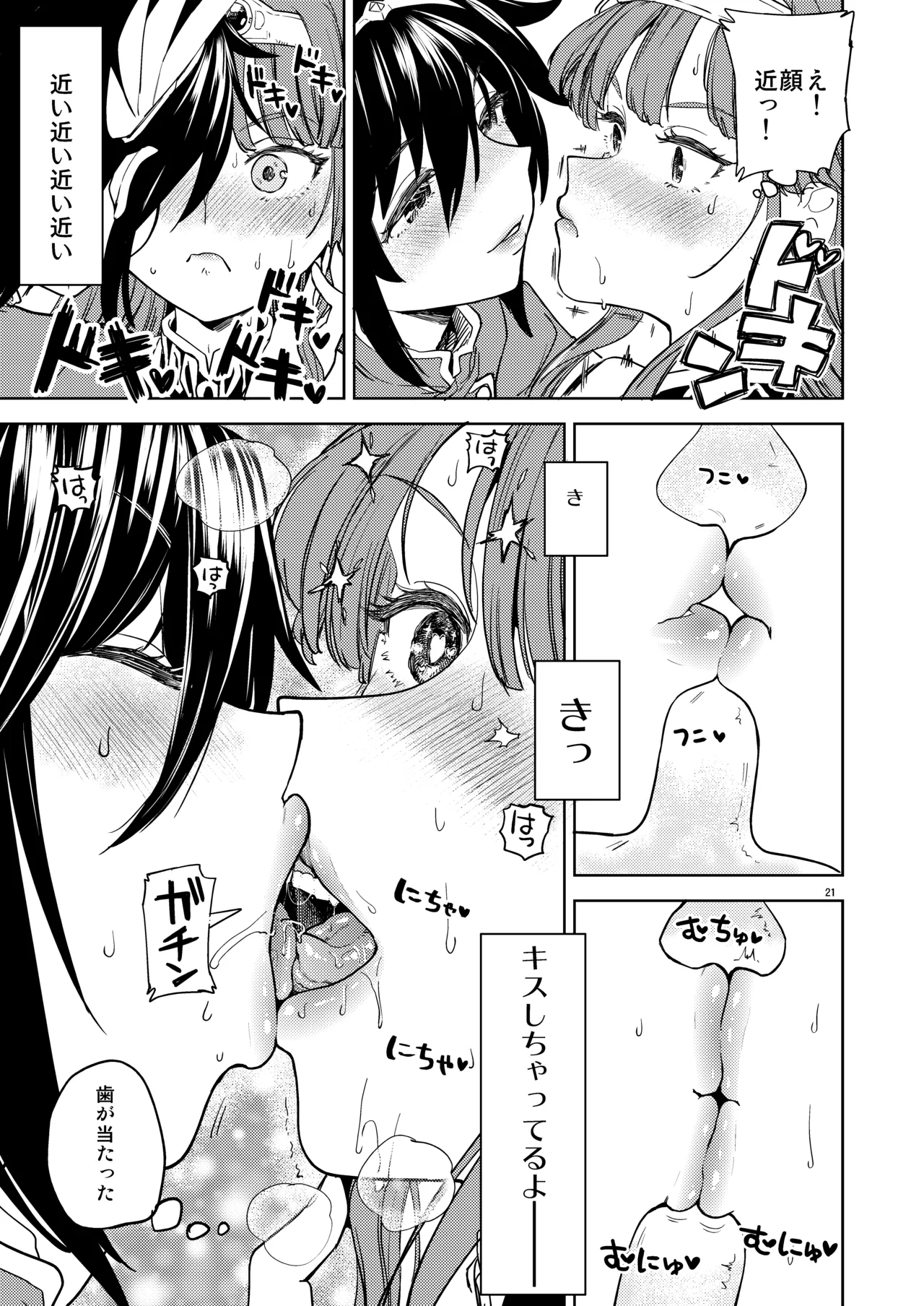 A Heroine's Isekai Monster Wives 8 page 23 original parody - kissing big breasts hentai manga - read online free