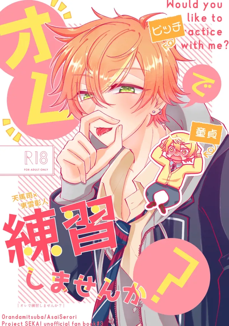 Ore de renshuu shimasen ka? - Page 1