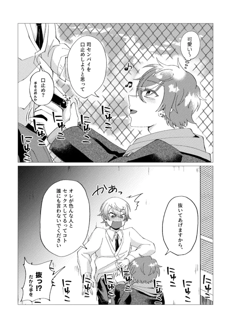 Ore de renshuu shimasen ka? - Page 12