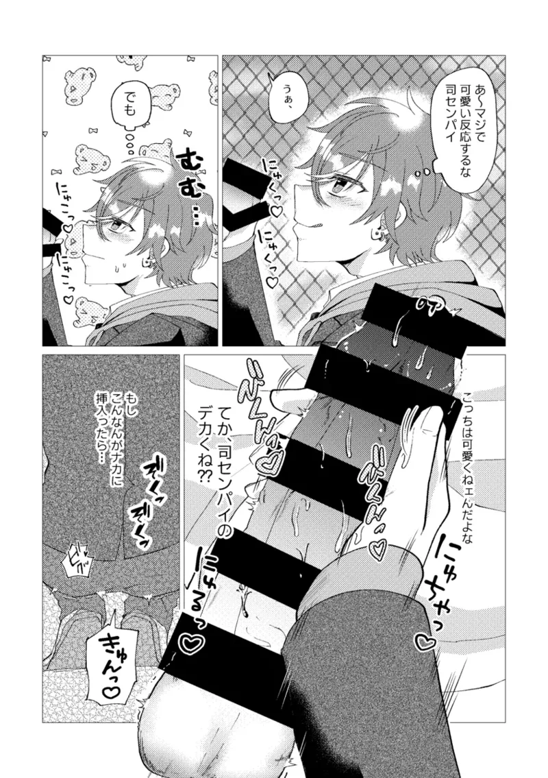 Ore de renshuu shimasen ka? - Page 15