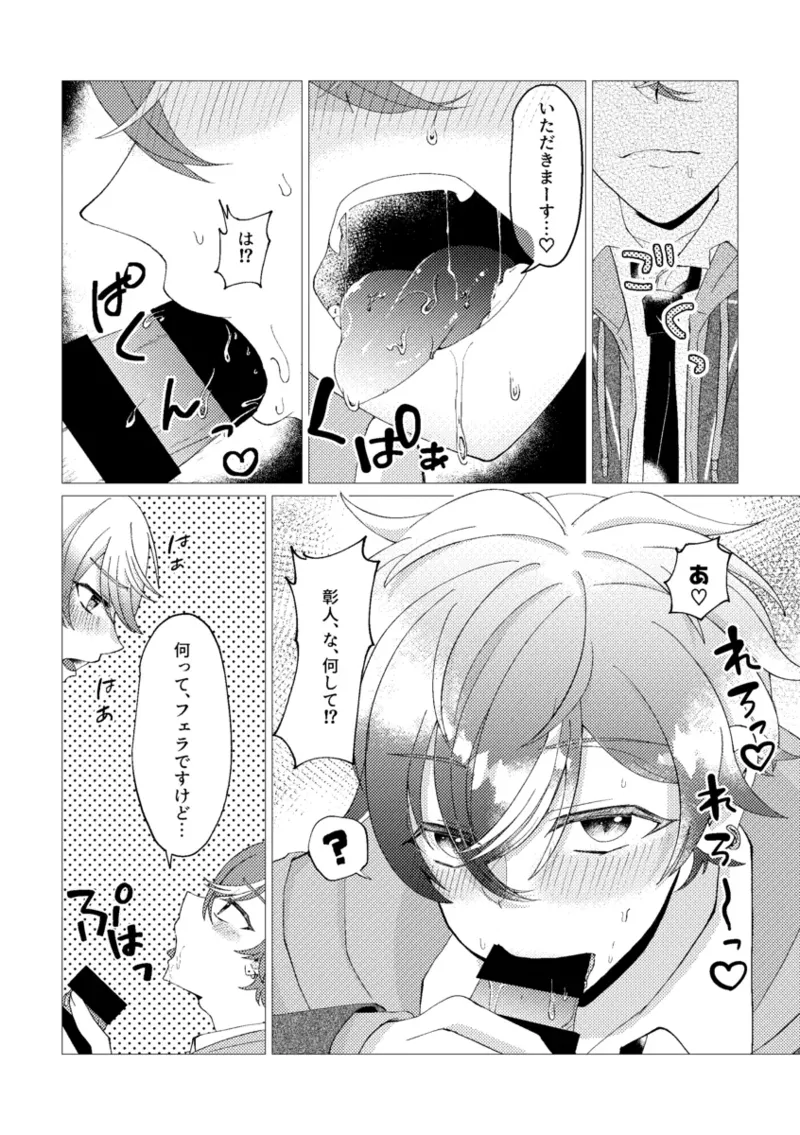 Ore de renshuu shimasen ka? page 16 featuring akito shinonome project sekai parody - males only yaoi hentai manga - read online free