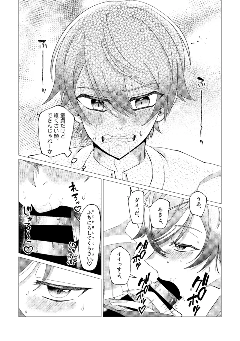 Page 20 of Ore de renshuu shimasen ka?