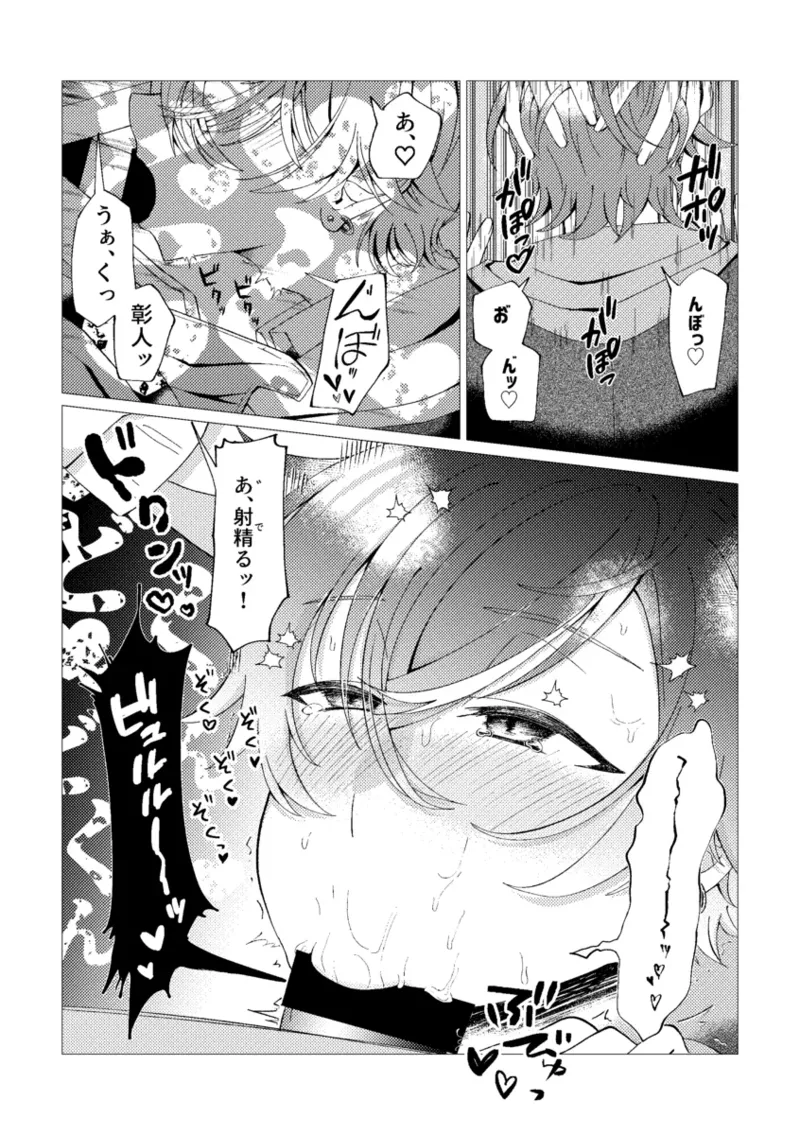 Ore de renshuu shimasen ka? page 23 featuring akito shinonome project sekai parody - males only yaoi hentai manga - read online free