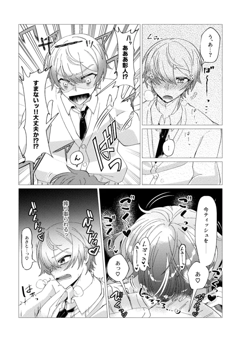 Ore de renshuu shimasen ka? page 25 featuring akito shinonome project sekai parody - males only yaoi hentai manga - read online free