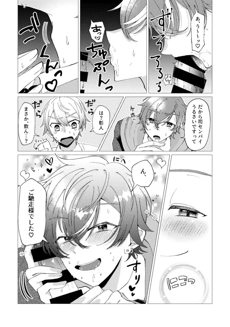 Ore de renshuu shimasen ka? page 26 featuring akito shinonome project sekai parody - males only yaoi hentai manga - read online free