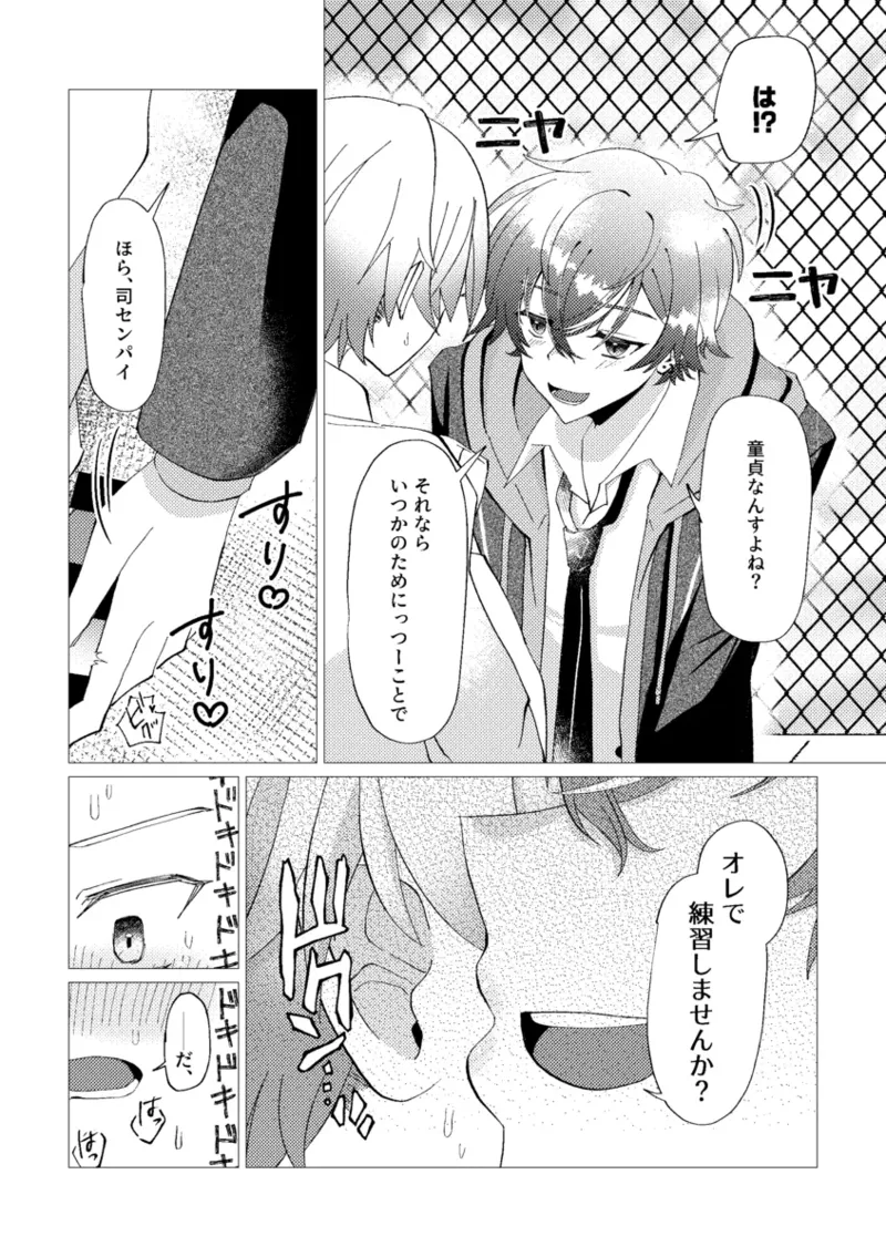 Ore de renshuu shimasen ka? page 28 featuring akito shinonome project sekai parody - males only yaoi hentai manga - read online free