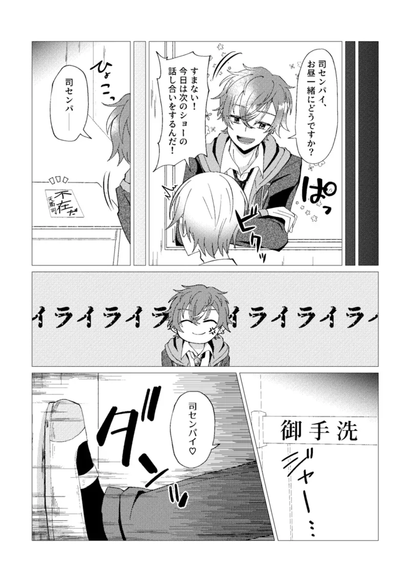 Ore de renshuu shimasen ka? page 34 featuring akito shinonome project sekai parody - males only yaoi hentai manga - read online free