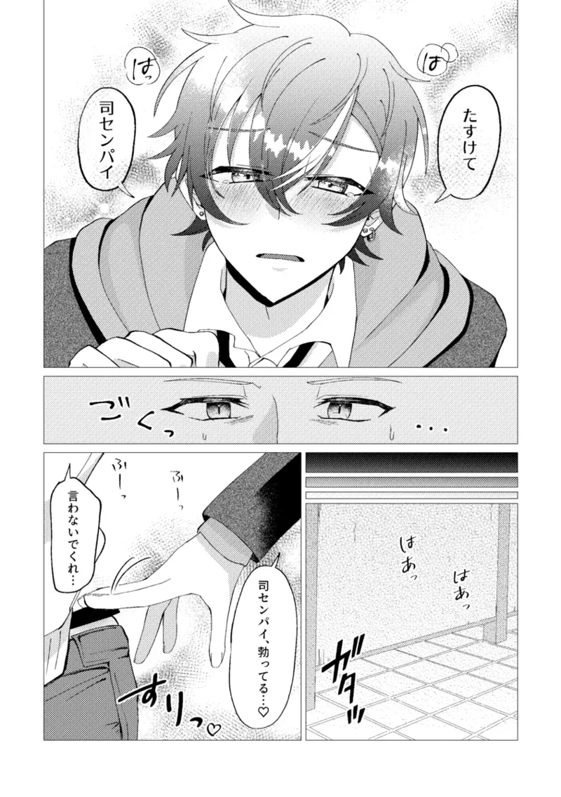 Ore de renshuu shimasen ka? page 38 featuring akito shinonome project sekai parody - males only yaoi hentai manga - read online free