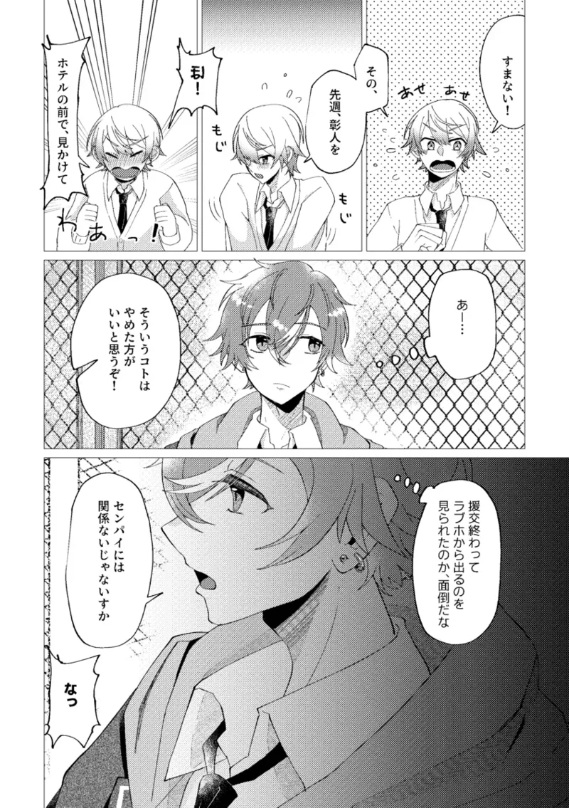 Ore de renshuu shimasen ka? - Page 4