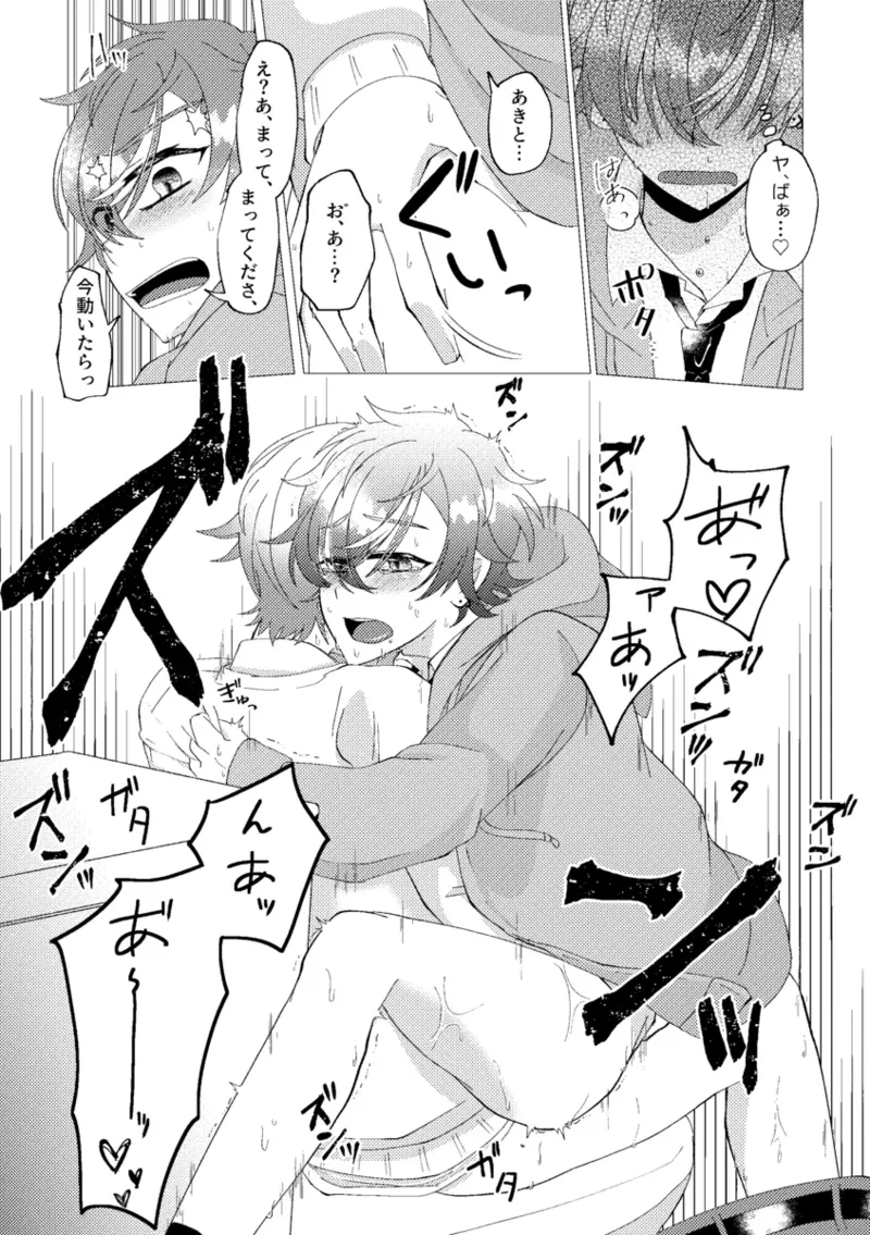 Ore de renshuu shimasen ka? - Page 44