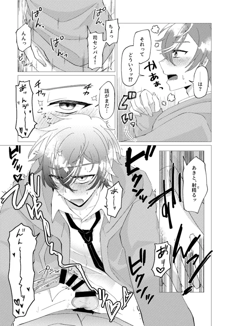 Ore de renshuu shimasen ka? - Page 48