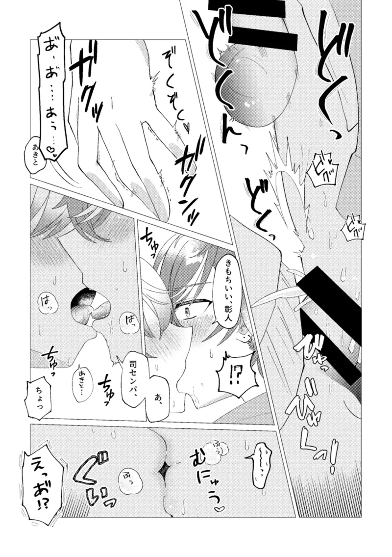 Ore de renshuu shimasen ka? page 49 featuring akito shinonome project sekai parody - males only yaoi hentai manga - read online free