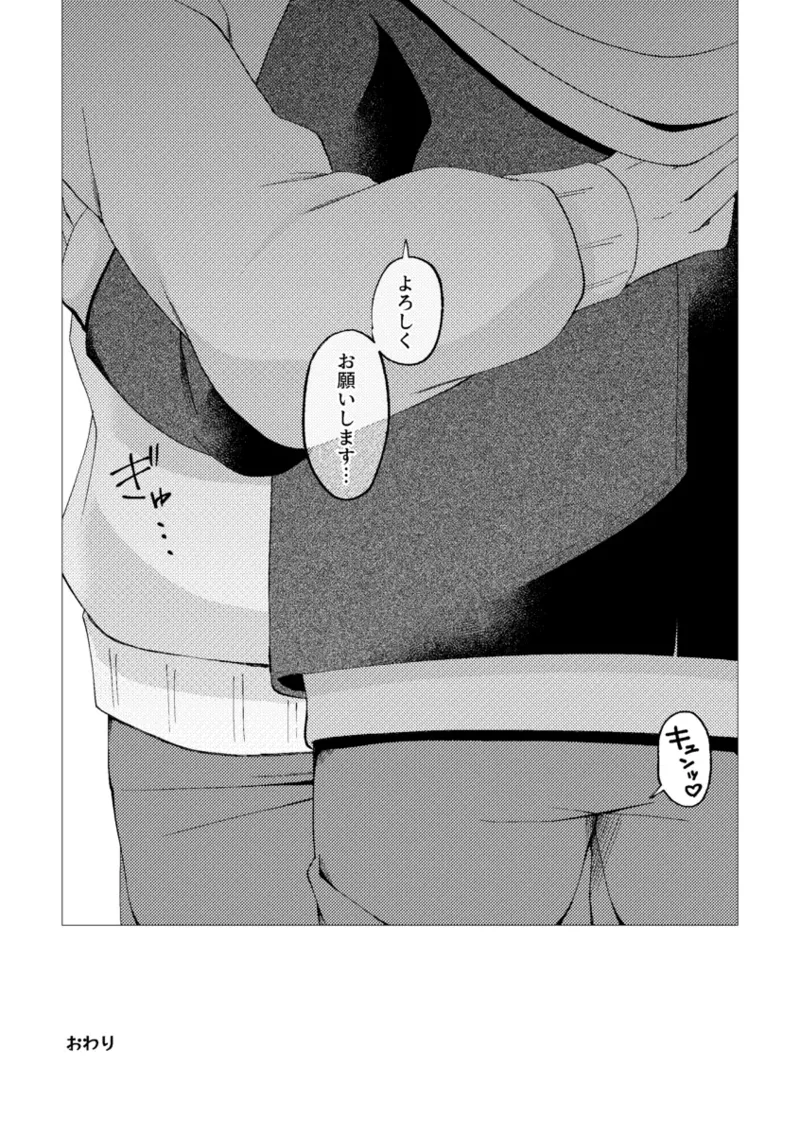 Ore de renshuu shimasen ka? page 55 featuring akito shinonome project sekai parody - males only yaoi hentai manga - read online free