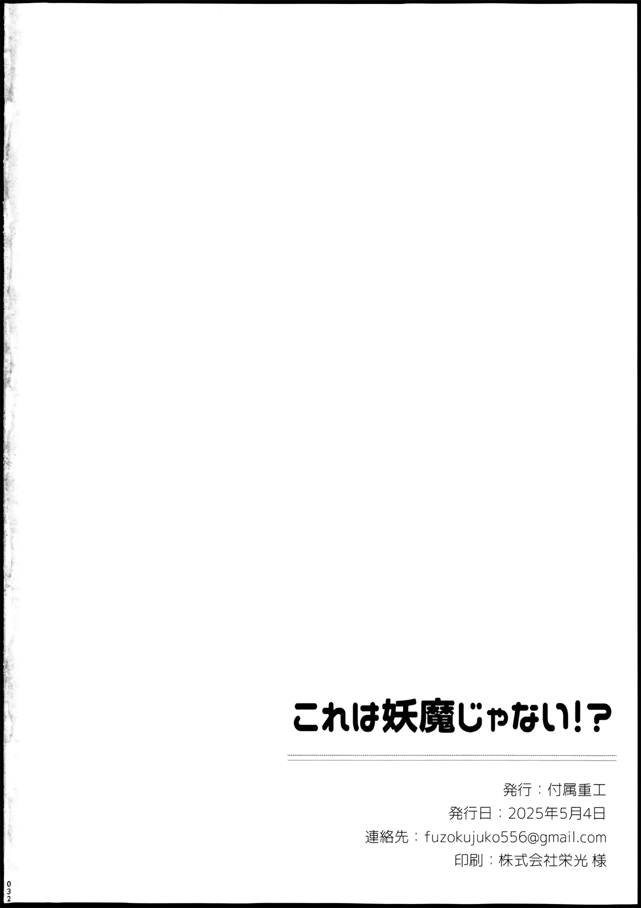 Kore wa Youma ja Nai!? page 33 featuring chongyun genshin impact parody - nakadashi anal hentai manga - read online free